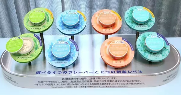 フィリップ モリス、口に含むたばこ「ZYN」を販売拡大 - 味と使用感は？ 実際に試した