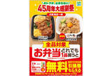 「【ファミマ】お弁当を買うと「生茶」または「健康ミネラルむぎ茶」の無料引換券がもらえるキャンペーン - 6月9日～22日」の画像1