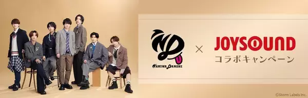 なにわ男子、JOYSOUNDとコラボキャンペーン　新曲MV背景カラオケ＆5周年記念メドレーも
