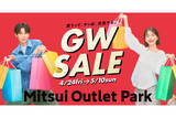 「GWは三井アウトレットパークへ！全国14施設で最大80%OFFのセール、体験イベントも開催」の画像1