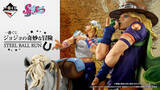 「【ローソン】一番くじ「ジョジョの奇妙な冒険 STEEL BALL RUN」の全ラインナップ公開 -「ジャイロごっこできるってコト?!」「ディエゴが癖すぎて横転」とファン歓喜」の画像1