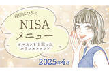 「NISAで買える! オルカンより好成績の分散型バランスファンド10選」の画像1