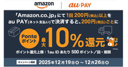 Amazonで「au PAY（ネット支払い）」が利用可能に、12月16日から