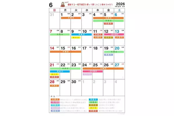 【2026年6月開運日】隠れたラッキーデイの6月11日に注目! 大明日、月徳日、大安が重なる - 一粒万倍日はいつ?