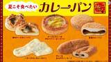 「暑いときこそカレーが食べたい! ローソンの新作「カレーパン」4品を紹介」の画像1