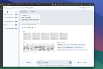 GoogleのAIノート「NotebookLM」が日本語に対応、Gemini 1.5 Proでさらに強力に