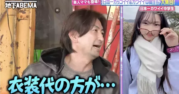 “日本一カワイイ中学生”のSNS投稿に全面協力する父、涙ぐましい努力も「衣装代がこの3カ月間で…」「夜お惣菜を…」