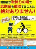 「【自転車の青切符】「現場で反則金を払え! は詐欺」長野県警の注意喚起ポストが話題」の画像1