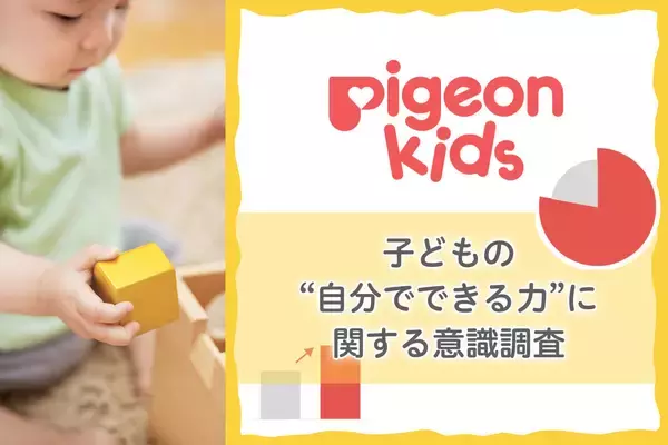 子どもの「やってみたい!」に余裕がなく葛藤を感じる親は9割以上と判明