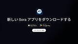 「動画生成AI「Sora」サービス終了。ディズニーの10億ドル投資も白紙に」の画像1