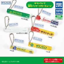 懐かしい!?「サランラップ」歴代パケがアクキーで登場! 1960年の初代から最新版まで