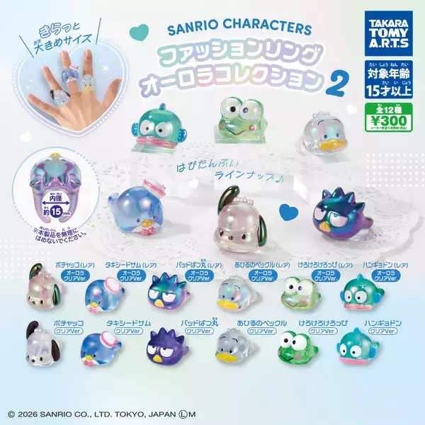 【ガチャ】はぴだんぶいの「ファッションリング オーロラコレクション」がきらきら眩しい! –「キラキラペックルほしいいい!」「婚約指はこちらのポチャッコで」と話題
