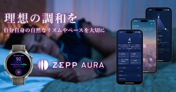 Amazfitウォッチで高度な睡眠分析が利用できる「Zepp Aura」が国内スタート