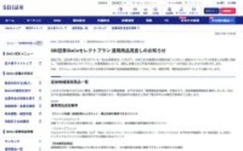 SBI証券、iDeCoセレクトプランの運用商品見直し方針を公表