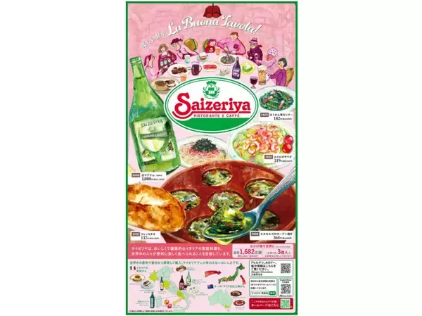 【サイゼリヤ】グランドメニュー改定、新メニュー表を公開 - 野菜料理を組み合わせたバランスのよい食事を提案