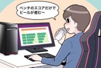 ありがち！ ゲーミングPC 第1回 ベンチマークだけで満足しがち問題