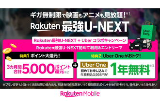 Uber Japan、楽天モバイル、U-NEXT3社連携のコラボキャンペーン、6/1から開始