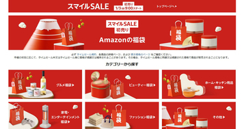 Amazonの初売りセールは2025年1月3日9時スタート！ 福袋セールも同時開催