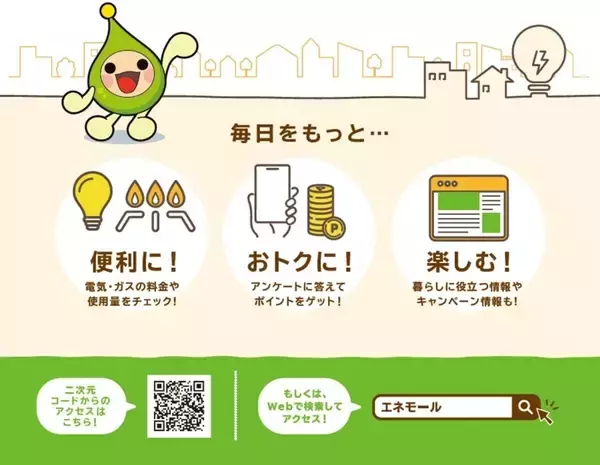 北海道電力、新生活応援「引越しキャンペーン2026」実施 – 既存ユーザー向けに「ポイント還元キャンペーン」も