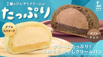 ローソン、ふわもちひんや～り。新食感の「冷やしクリームパン」を発売 - 記念キャンペーンで2万2,000円分のQUOカードプレゼント
