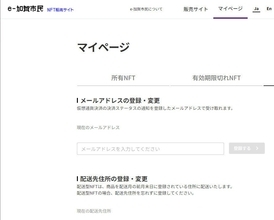 石川県加賀市、マイナンバーカードで電子市民証NFTの所持確認が可能に