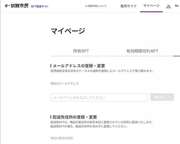 「石川県加賀市、マイナンバーカードで電子市民証NFTの所持確認が可能に」の画像