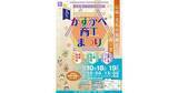 「マウスコンピューター、春日部市市制施行20周年記念 第29回かすかべ商工まつりに出展」の画像1