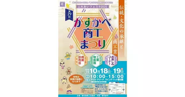 マウスコンピューター、春日部市市制施行20周年記念 第29回かすかべ商工まつりに出展