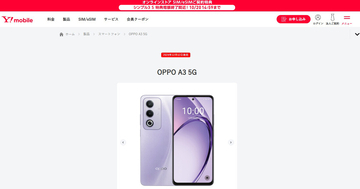 ワイモバイルで「OPPO A3 5G」や「moto g64y 5G」が一括1円、条件適用で