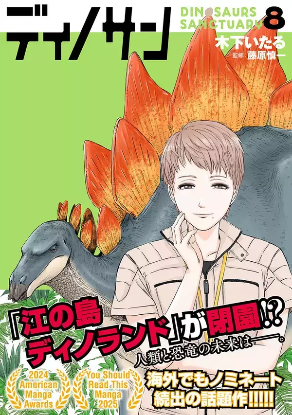 恐竜漫画『ディノサン』、第8巻発売！クリスマスギフト用の特別サイン入り絵本の予約受付も開始