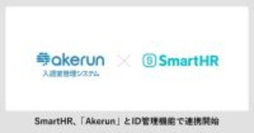 AkerunとSmartHRがID管理基盤の連携を開始