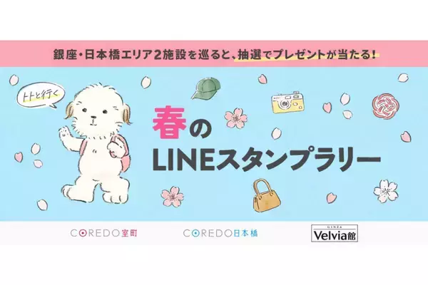 三井ショッピングパーク アーバン・RAYARD対象施設でスタンプラリーやSNSキャンペーン