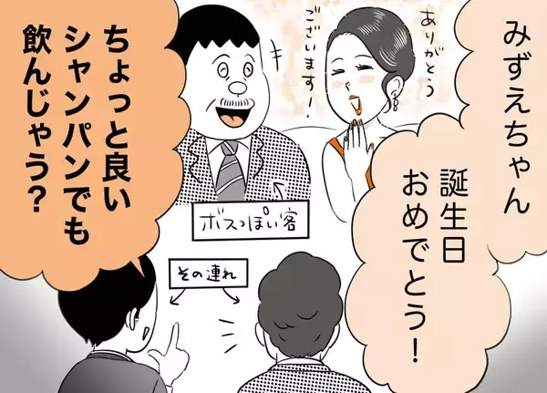 銀座ホステスが見た、残念なおじさん 第60回 自分が払うわけじゃないのに「シャンパン？やめといたら？」とか言い出すおじさん