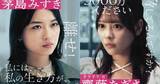 「「離せ!」「3000万ください」　物語のカギを握る重要な役どころに茅島みずきと齊藤なぎさ　ドラマ『スキャンダルイブ』」の画像1