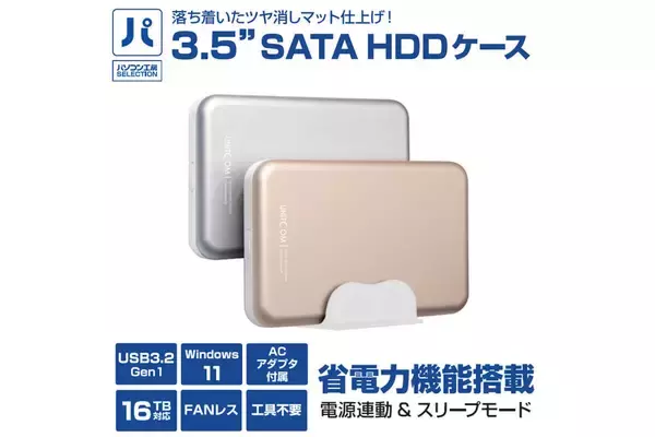 パソコン工房、マット仕上げの3.5インチストレージ用外付けケース