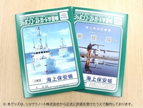 【爆誕】船が表紙を飾る「海上保安帳」登場に、「誰がうまい事を言えとwww」「これはカッコいい!」と大反響