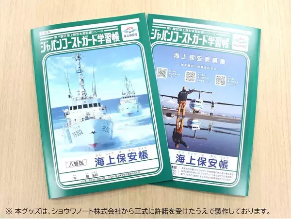 【爆誕】船が表紙を飾る「海上保安帳」登場に、「誰がうまい事を言えとwww」「これはカッコいい!」と大反響