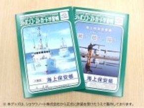 【爆誕】船が表紙を飾る「海上保安帳」登場に、「誰がうまい事を言えとwww」「これはカッコいい!」と大反響