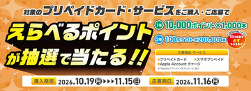 【セブンイレブン】最大1万円分のPayPayポイント・dポイントが当たる! 10口応募で100円分が必ずもらえる