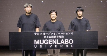 KDDIが宇宙スタートアップを支援する「MUGENLABO UNIVERSE」を開始、その狙いは？