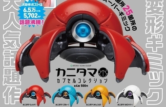 変形ギミックがアツい!即完売の話題作「カニタマ」カプセルコレクションで26年1月に登場