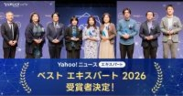 Yahoo!ニュース、2025年に最も活躍したエキスパート8名を表彰　「ベスト エキスパート 2026」授賞式を開催