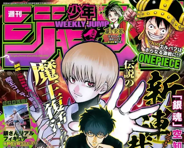 『銀魂』空知英秋、ジャンプにて新連載!公式PVも公開「情報無くて草」「いつもの空知で安心した」