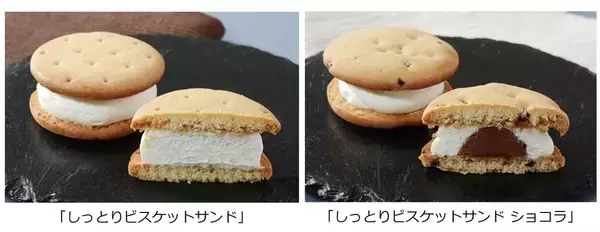 【ローソン】驚くほどしっとりほろほろ新食感!　たっぷりクリームをサンドした「しっとりビスケットサンド」「しっとりビスケットサンド ショコラ」を発売