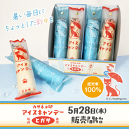 ローソン、アイスキャンディーみたいな傘!? カサネコ印の晴雨兼用日傘『アイスキャンデーヒガサ』を数量限定で販売