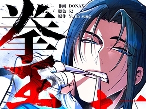 【2025年12月上旬】20代に人気の「LINEマンガ」ランキングベスト10 - 最強の拳王が転生!? 新作バトル漫画も上位に