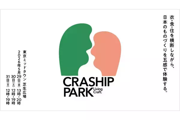 六本木・東京ミッドタウンで、日本のものづくりを体験！都市型カルチャーイベント「CRASHIP PARK」