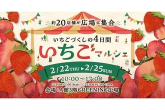 苺づくしのイベント「いちごマルシェ」吉祥寺にて開催 - いちごスイーツや雑貨など、約20店舗が登場