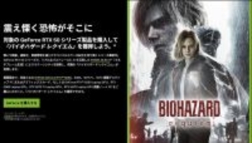 NVIDIA GeForce RTX 50シリーズ対象モデルに『バイオハザード レクイエム』バンドルキャンペーン