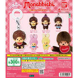 「ベビチッチやチムたんも登場!「モンチッチ めじるしアクセサリー2」3月第4週発売」の画像1